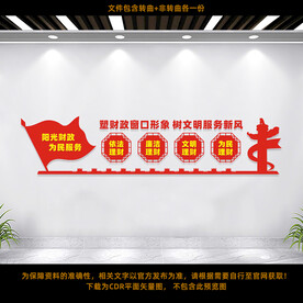 财政文化墙