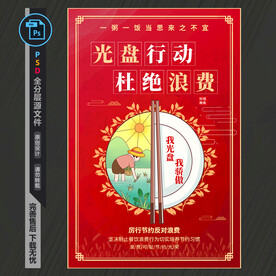光盘行动海报