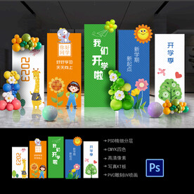 开学美陈