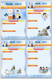 2023年家政兴农行动工作方案