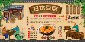 日本豆腐背景墙