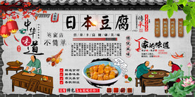 日本豆腐