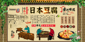 日本豆腐背景墙