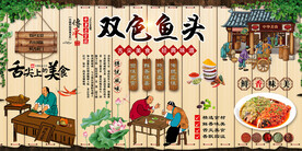 双色鱼头背景墙