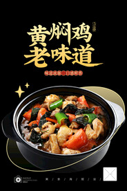 黄焖鸡