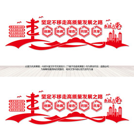坚定不移走高质量发展之路
