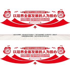中国学生发展核心素养