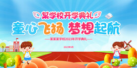 某学校开学典礼
