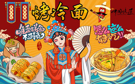 国潮烤冷面美食工装背景墙