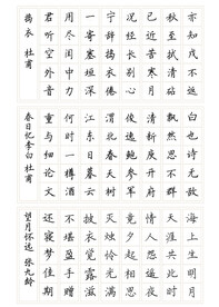 五言律诗三首硬笔楷书作品