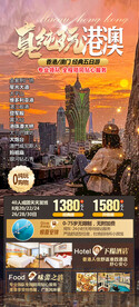 港澳旅游