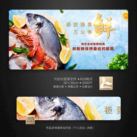 海鲜