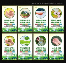 饮水安全