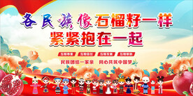 民族团结