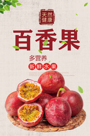百香果