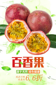 百香果