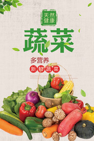 蔬菜