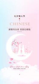 七夕节海报设计