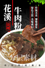 花溪牛肉粉