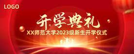 红金大气开学典礼
