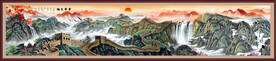 巨幅长城国画