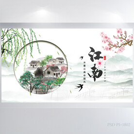精美中国风江南背景展板展板设计