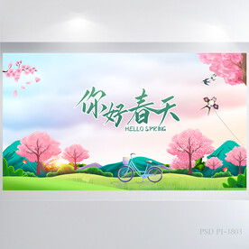 你好春天春季旅游背景展板海报