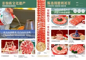 餐饮火锅羊肉菜单
