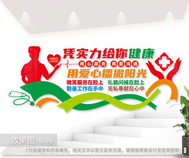医院门诊标语文化墙