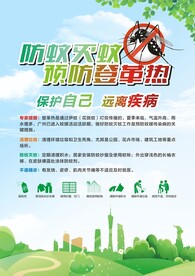 预防登革热