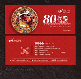 火锅代金券