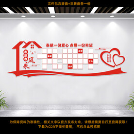 志愿者风采墙