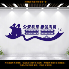 公安铁军
