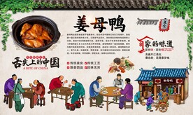 姜母鸭
