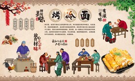 烤冷面