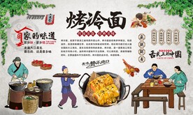 烤冷面