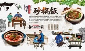 砂锅饭