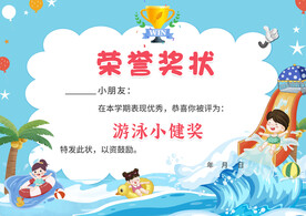 奖状