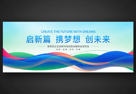 企业大气活动展板背景