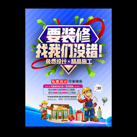 装修广告