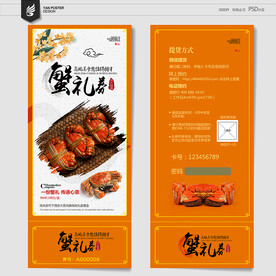 蟹券