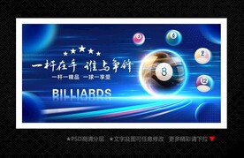 台球海报