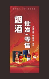 烟酒批发 零售