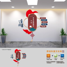 公民道德规范文化墙