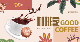 咖啡店海报