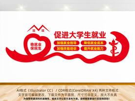 促进大学生就业