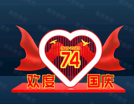 节日快乐