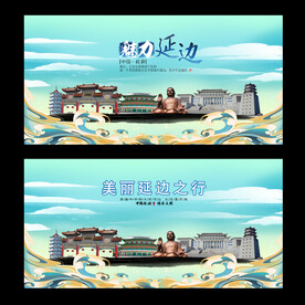 延边