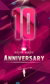 10周年