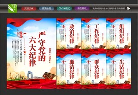 六大纪律